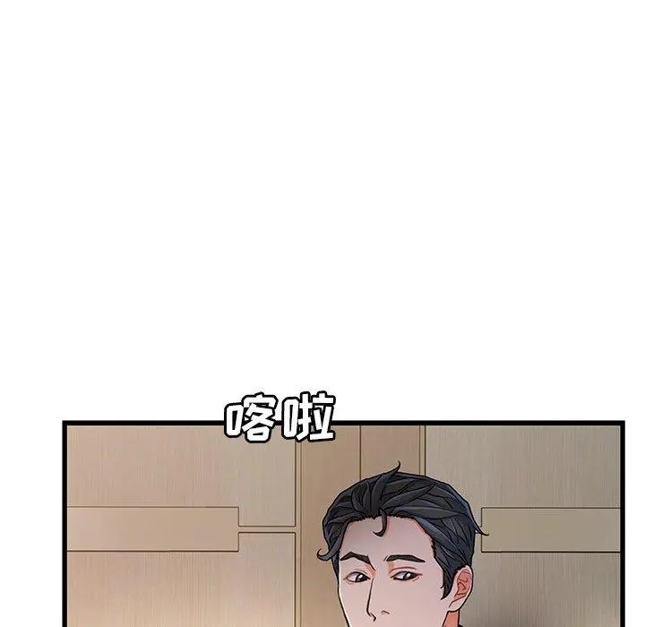 故乡的那些女人 - 第18话 - page 98