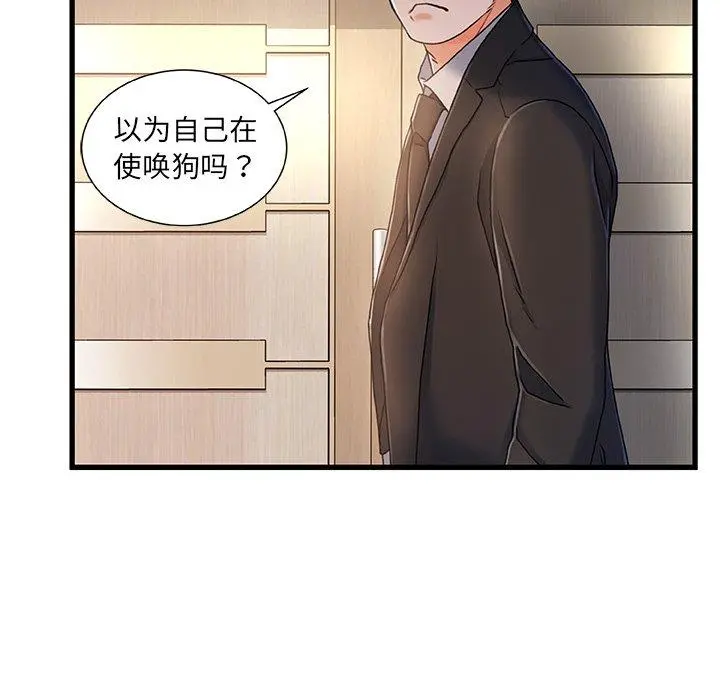 故乡的那些女人 - 第18话 - page 99