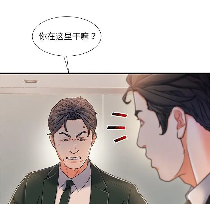 故乡的那些女人 - 第18话 - page 100