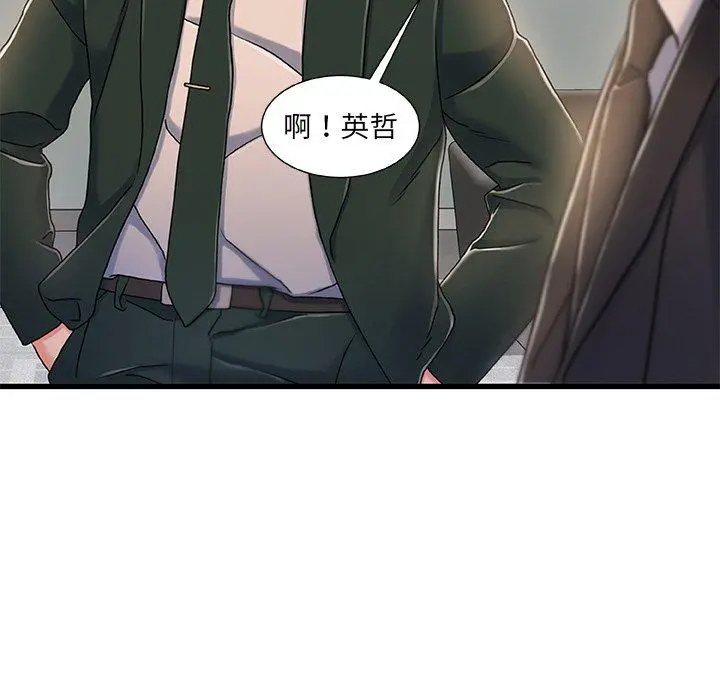 故乡的那些女人 - 第18话 - page 101