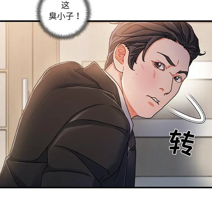 故乡的那些女人 - 第18话 - page 106