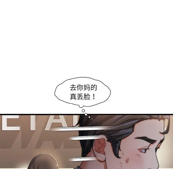 故乡的那些女人 - 第18话 - page 111