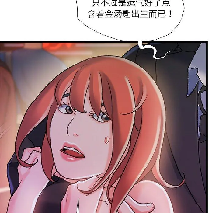 故乡的那些女人 - 第18话 - page 124