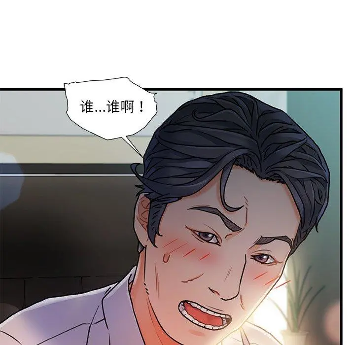 故乡的那些女人 - 第8话 - page 7