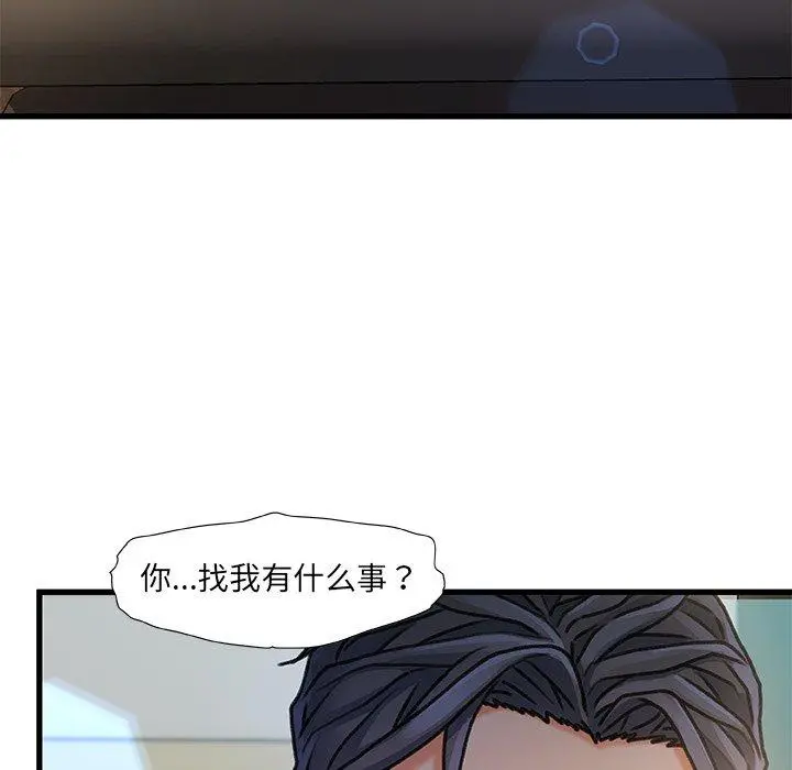 故乡的那些女人 - 第8话 - page 16