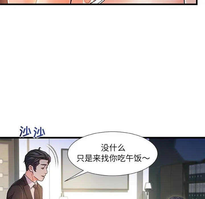 故乡的那些女人 - 第8话 - page 19