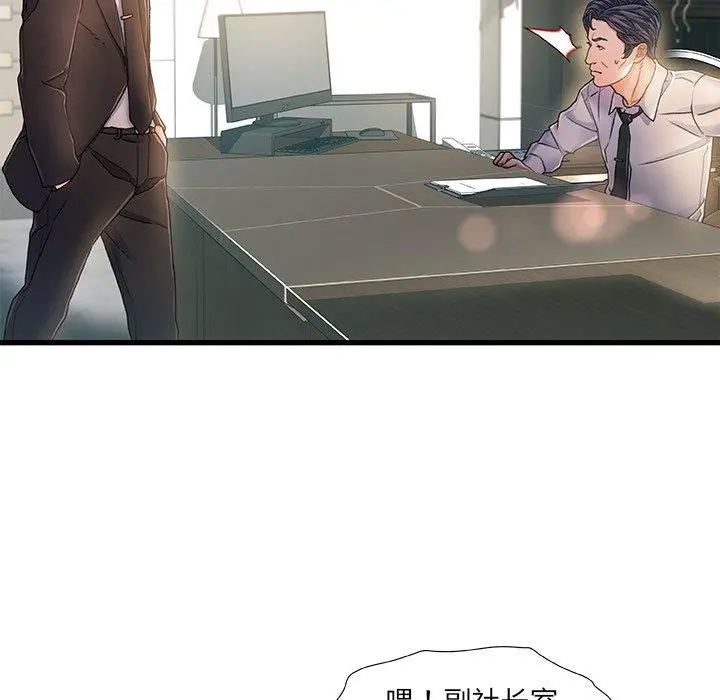 故乡的那些女人 - 第8话 - page 20