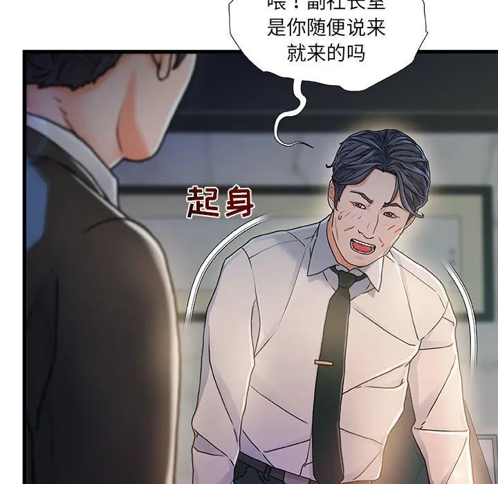 故乡的那些女人 - 第8话 - page 21