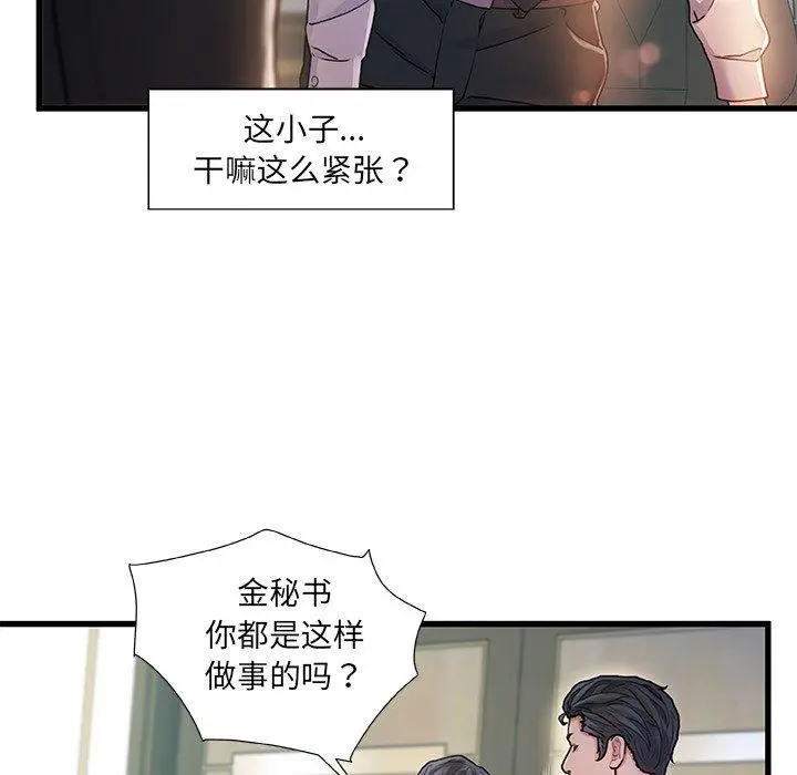 故乡的那些女人 - 第8话 - page 22
