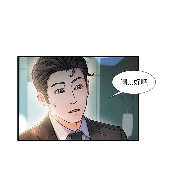 故乡的那些女人 - 第8话 - page 29