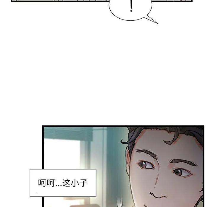 故乡的那些女人 - 第8话 - page 34