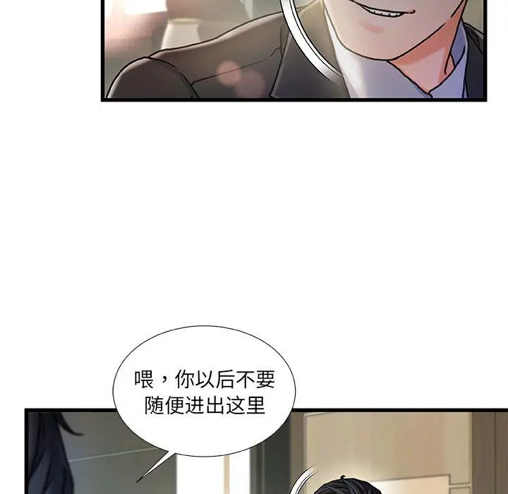 故乡的那些女人 - 第8话 - page 35