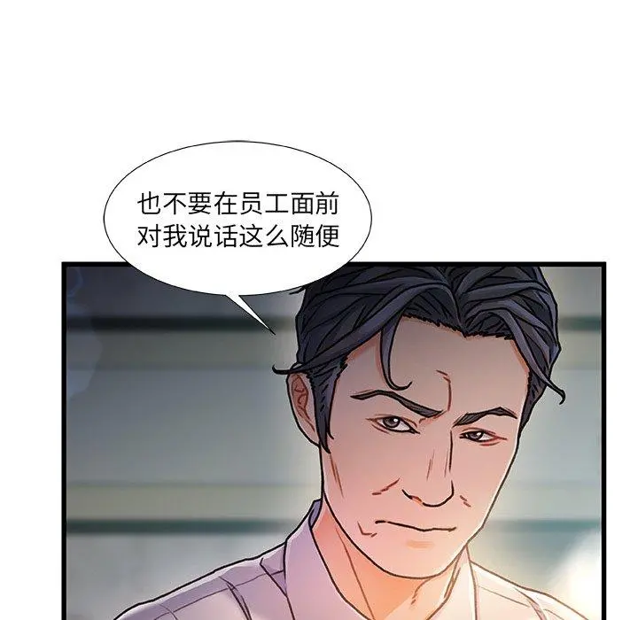 故乡的那些女人 - 第8话 - page 37