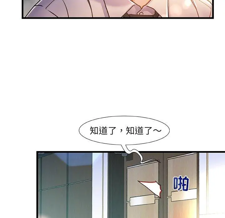 故乡的那些女人 - 第8话 - page 38