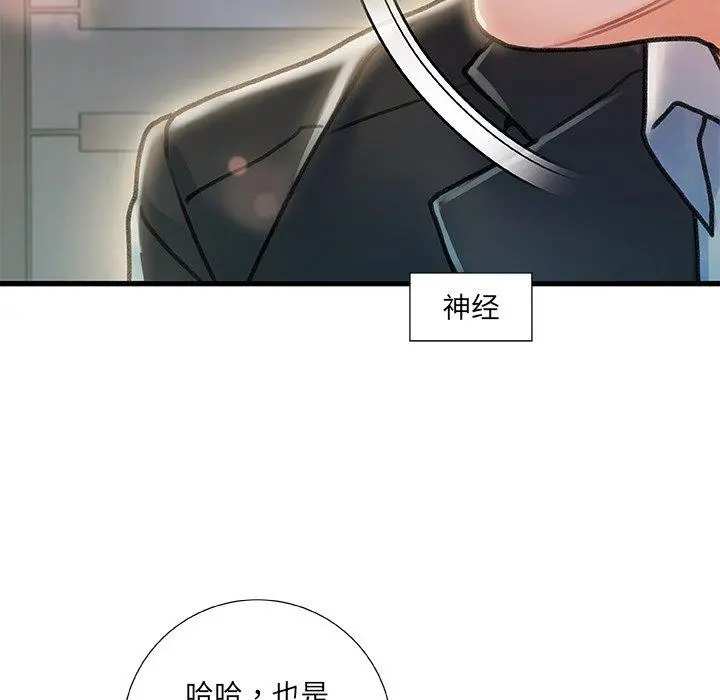 故乡的那些女人 - 第8话 - page 41
