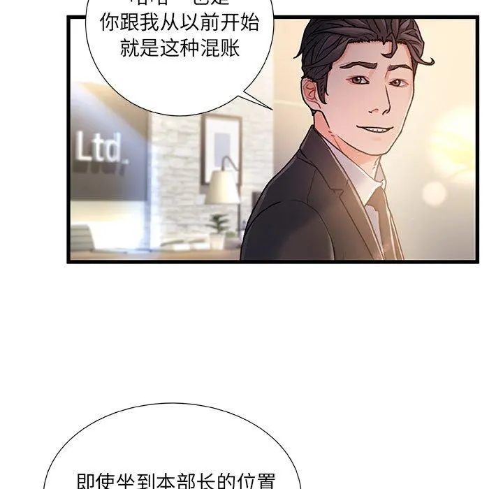 故乡的那些女人 - 第8话 - page 42