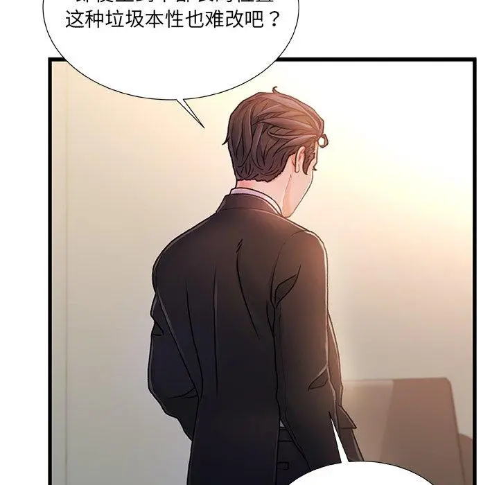 故乡的那些女人 - 第8话 - page 43