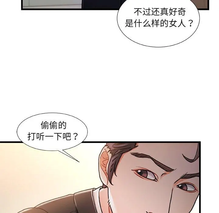 故乡的那些女人 - 第8话 - page 44