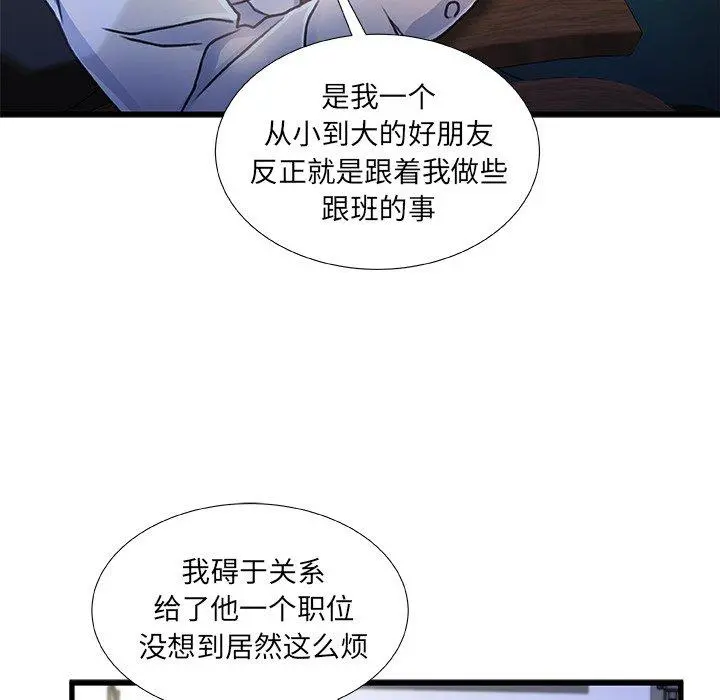 故乡的那些女人 - 第8话 - page 49
