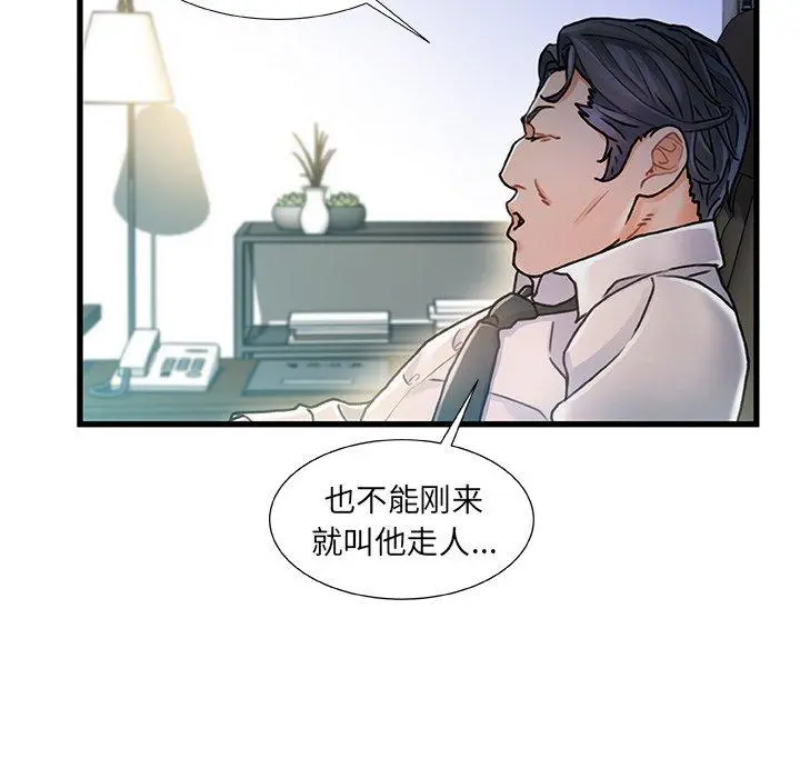 故乡的那些女人 - 第8话 - page 50
