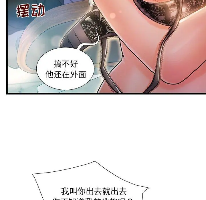 故乡的那些女人 - 第8话 - page 55