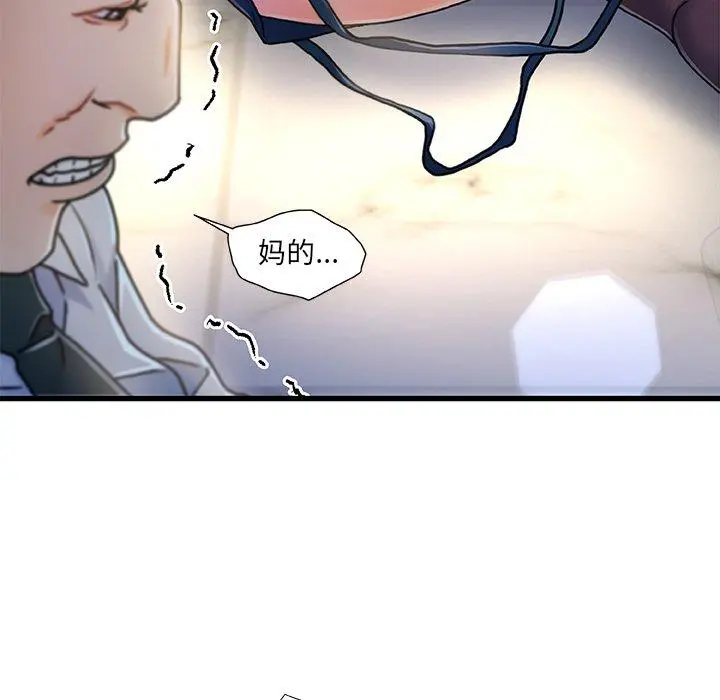 故乡的那些女人 - 第8话 - page 59
