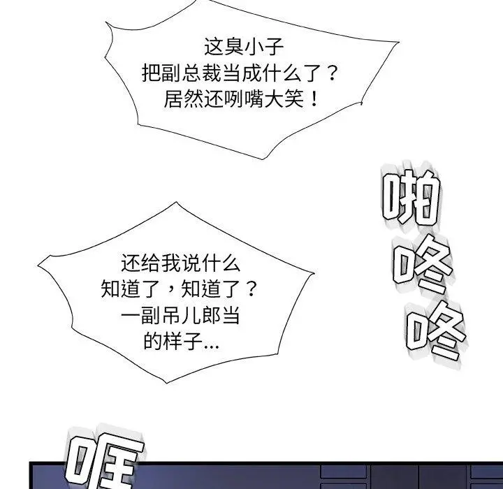 故乡的那些女人 - 第8话 - page 60