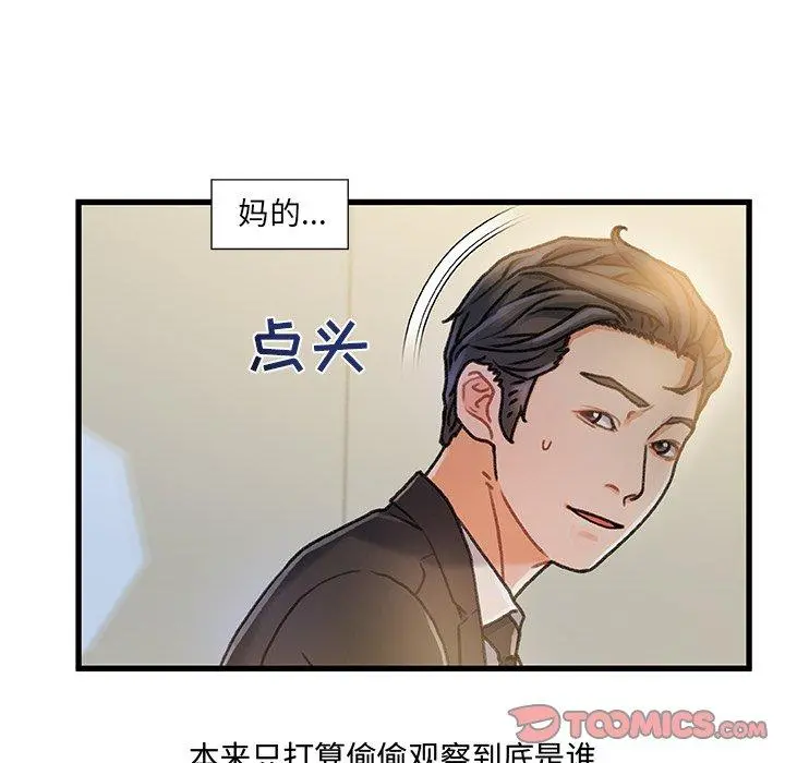 故乡的那些女人 - 第8话 - page 66