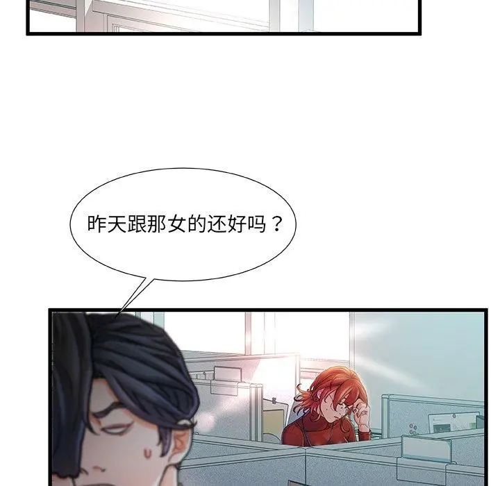 故乡的那些女人 - 第8话 - page 78