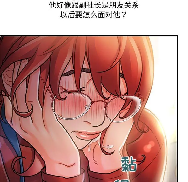 故乡的那些女人 - 第8话 - page 81