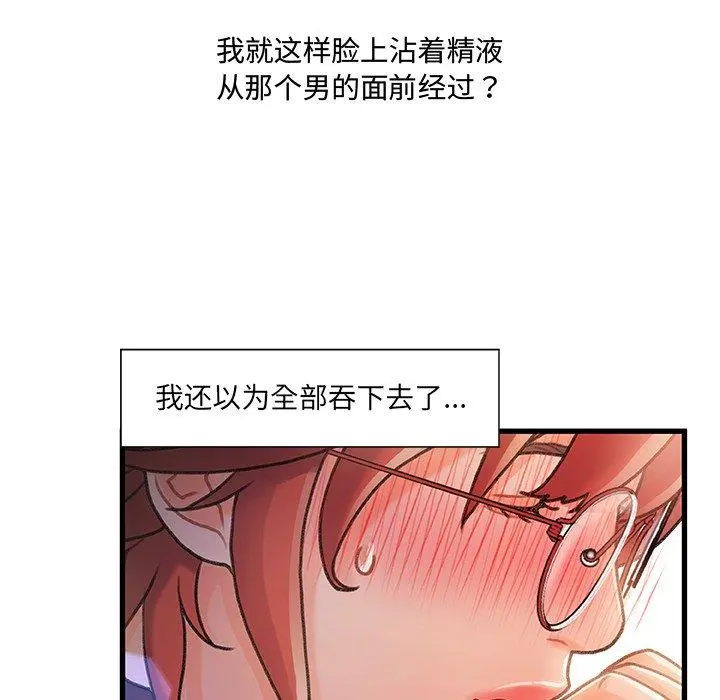 故乡的那些女人 - 第8话 - page 85