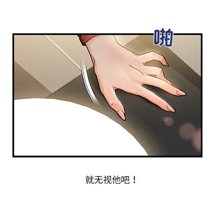 故乡的那些女人 - 第8话 - page 91