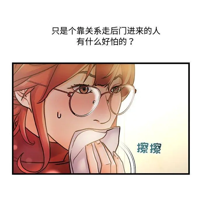故乡的那些女人 - 第8话 - page 94