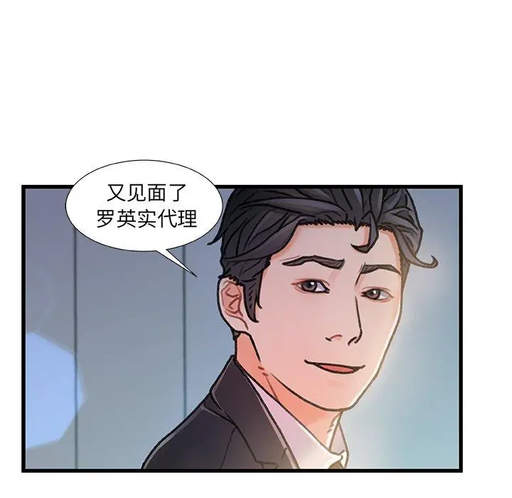 故乡的那些女人 - 第8话 - page 99