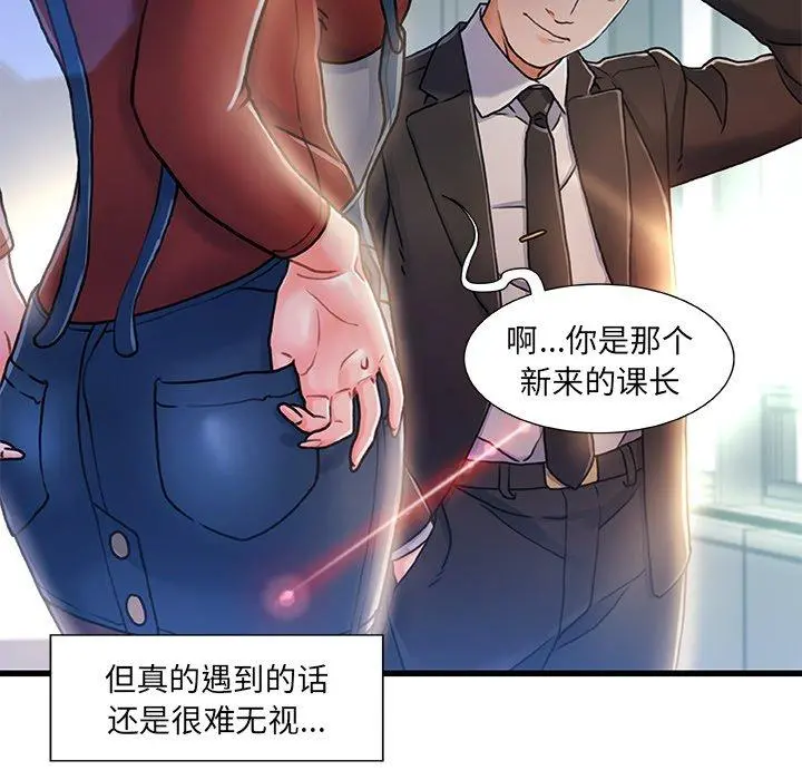 故乡的那些女人 - 第8话 - page 104