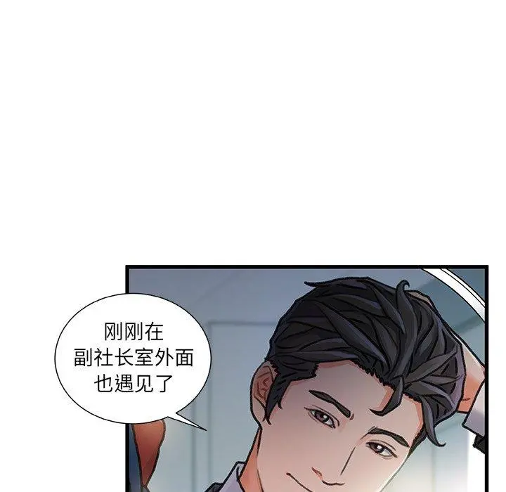 故乡的那些女人 - 第8话 - page 105