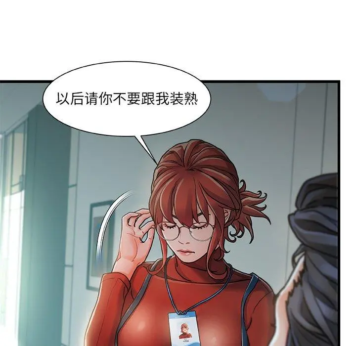 故乡的那些女人 - 第8话 - page 109