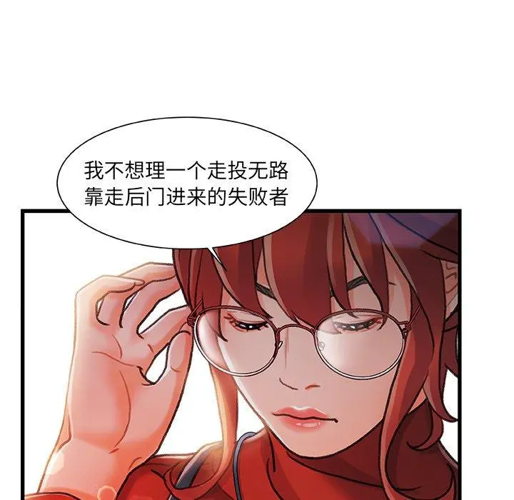 故乡的那些女人 - 第8话 - page 111