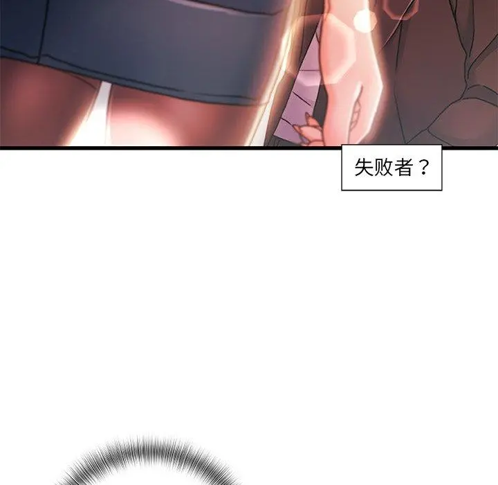 故乡的那些女人 - 第8话 - page 114