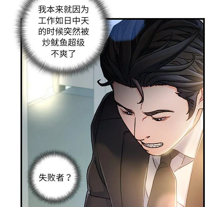 故乡的那些女人 - 第8话 - page 115