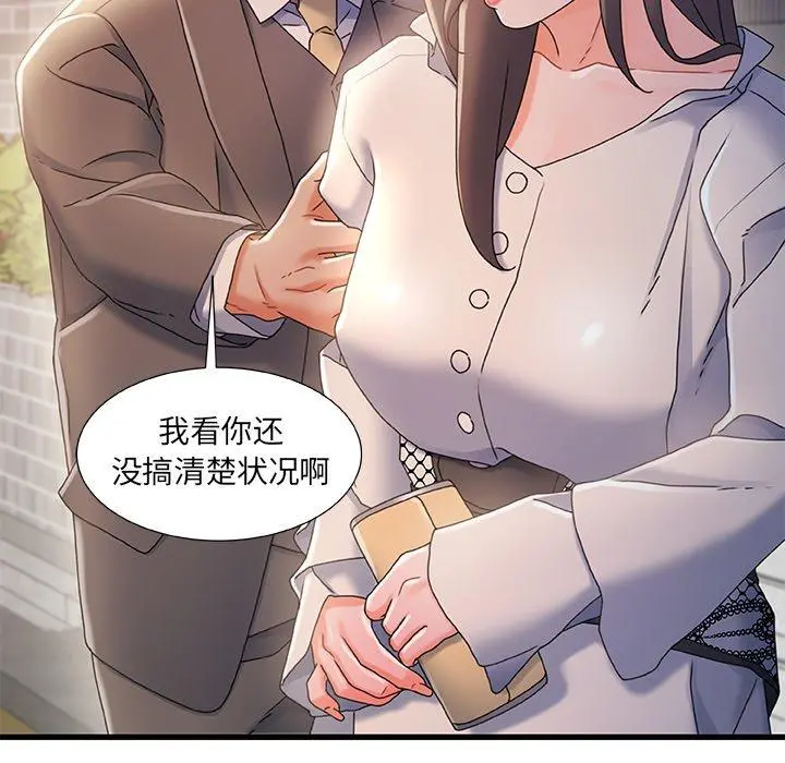 故乡的那些女人 - 第32话 - page 16