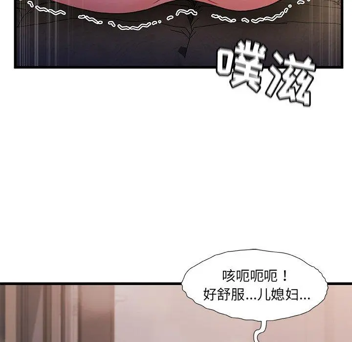 故乡的那些女人 - 第32话 - page 26