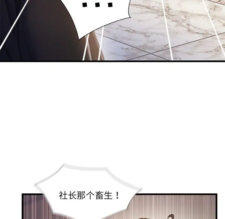 故乡的那些女人 - 第32话 - page 44