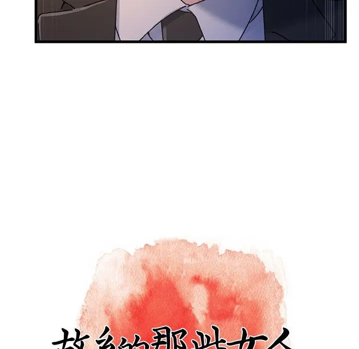 故乡的那些女人 - 第32话 - page 46
