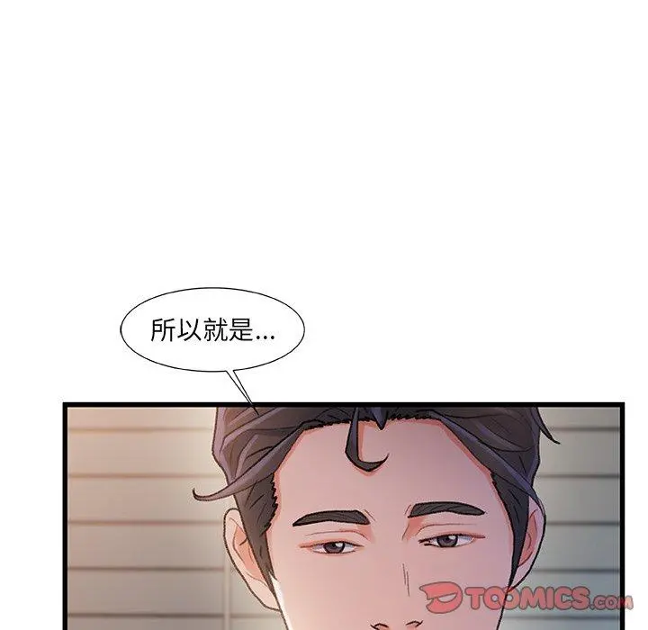 故乡的那些女人 - 第32话 - page 48
