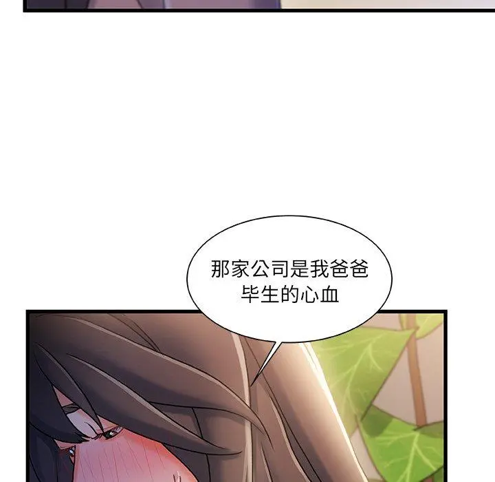 故乡的那些女人 - 第32话 - page 51