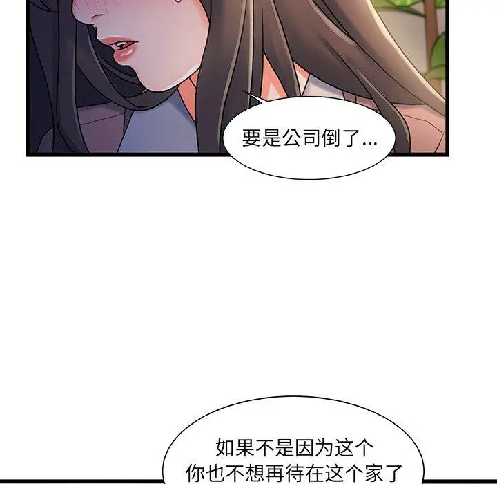 故乡的那些女人 - 第32话 - page 52