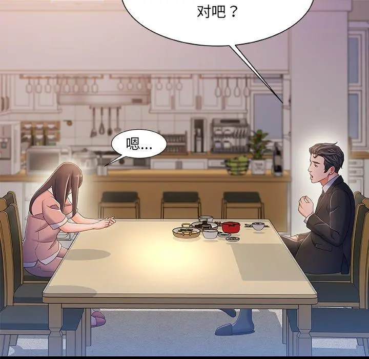 故乡的那些女人 - 第32话 - page 53