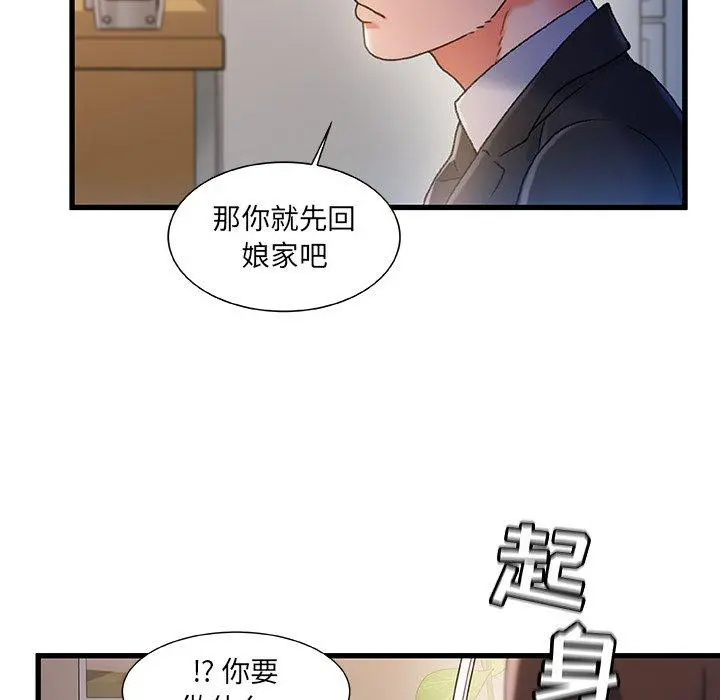 故乡的那些女人 - 第32话 - page 55