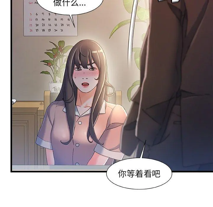 故乡的那些女人 - 第32话 - page 56